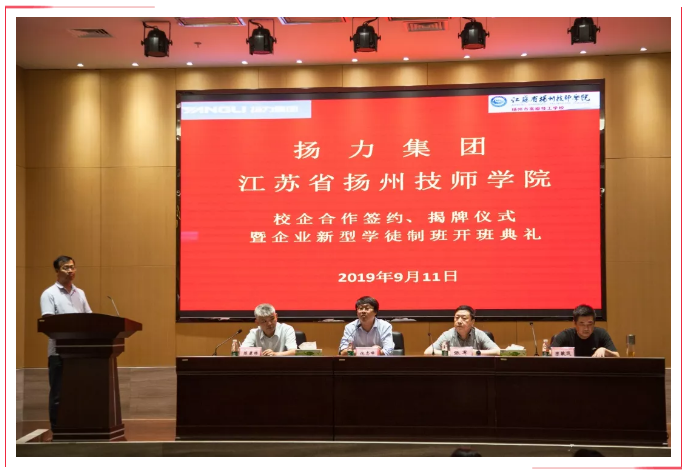 揚(yáng)力集團(tuán)、揚(yáng)州技師學(xué)院聯(lián)合舉行企業(yè)新型學(xué)徒制班簽約儀式！