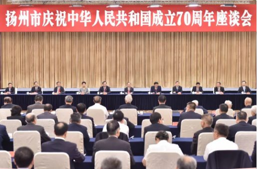 林國富董事長受邀出席揚州市慶祝中華人民共和國成立70周年座談會！