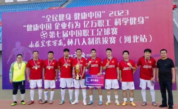 祝賀！揚(yáng)力集團(tuán)足球隊(duì)全勝進(jìn)軍第七屆中國(guó)職工足球聯(lián)賽總決賽！