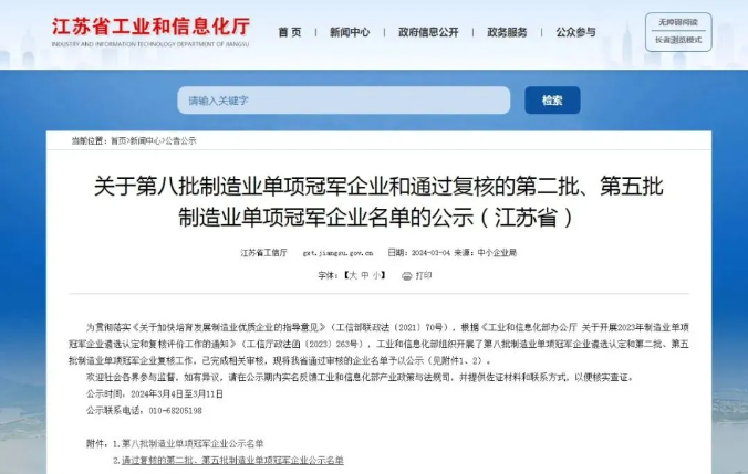 揚(yáng)力集團(tuán)成功通過(guò)“國(guó)家級(jí)制造業(yè)單項(xiàng)冠軍企業(yè)”復(fù)核！
